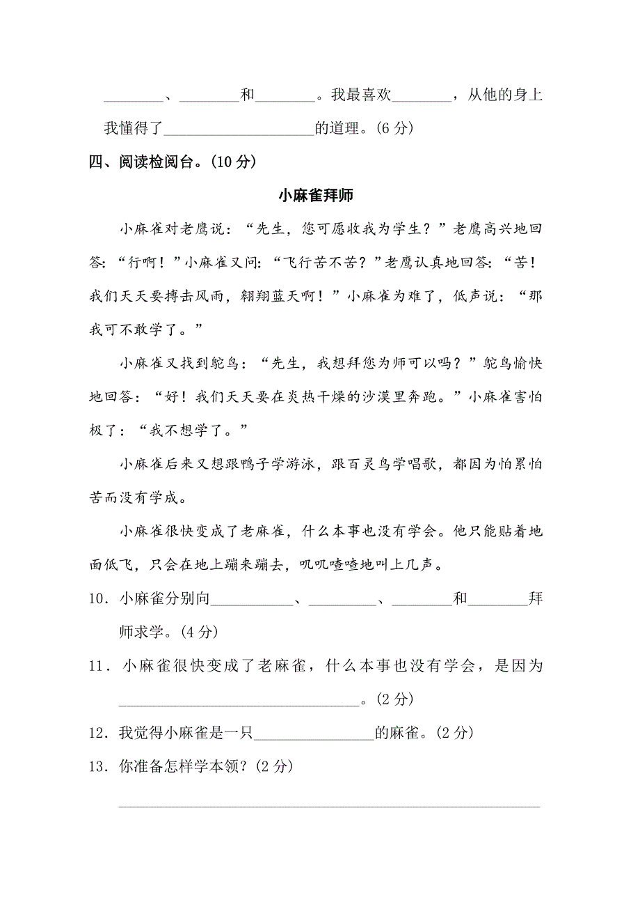 .新部编人教版二年级下册语文第七单元试卷A卷_第3页