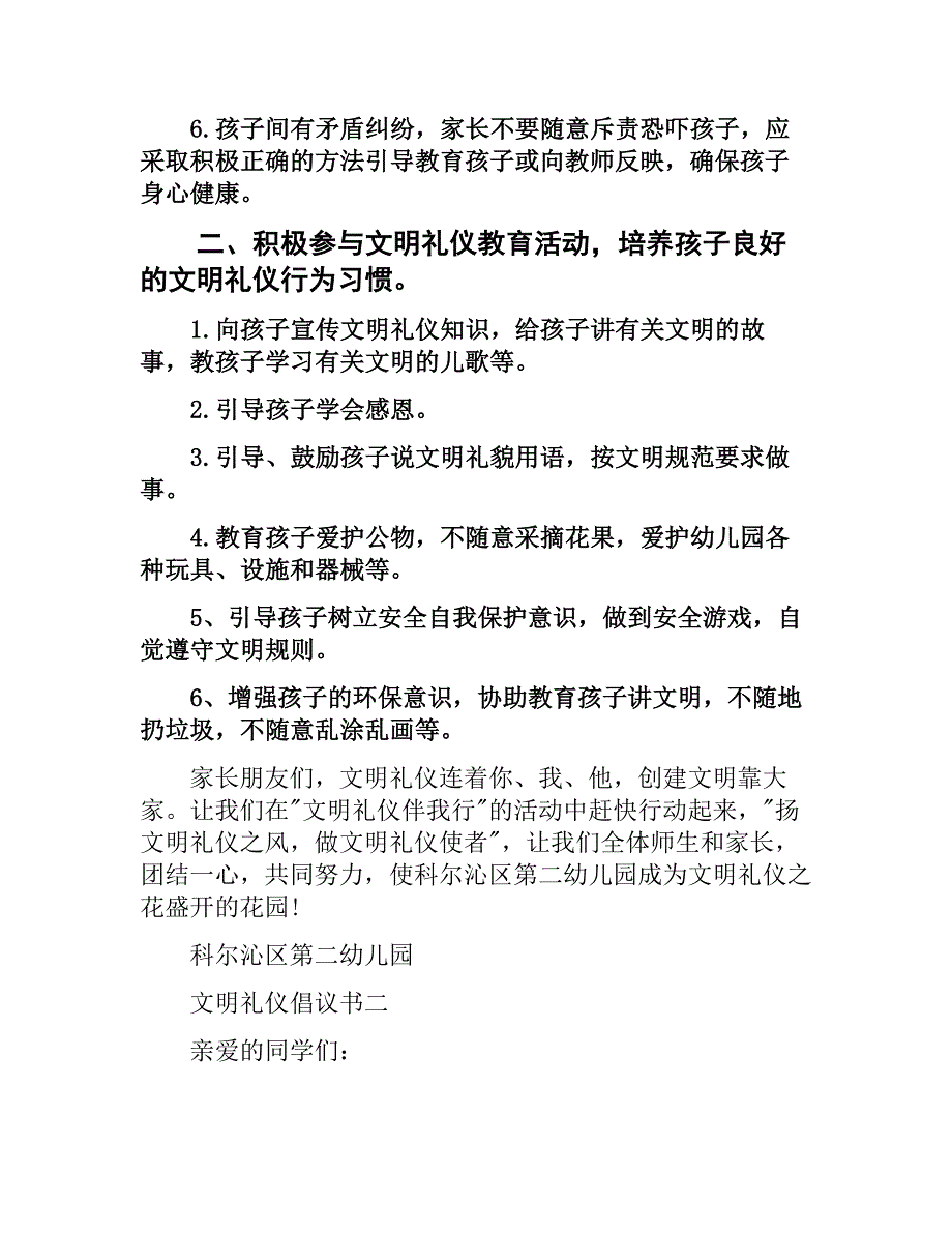 文明礼仪倡议书【精选】_第2页