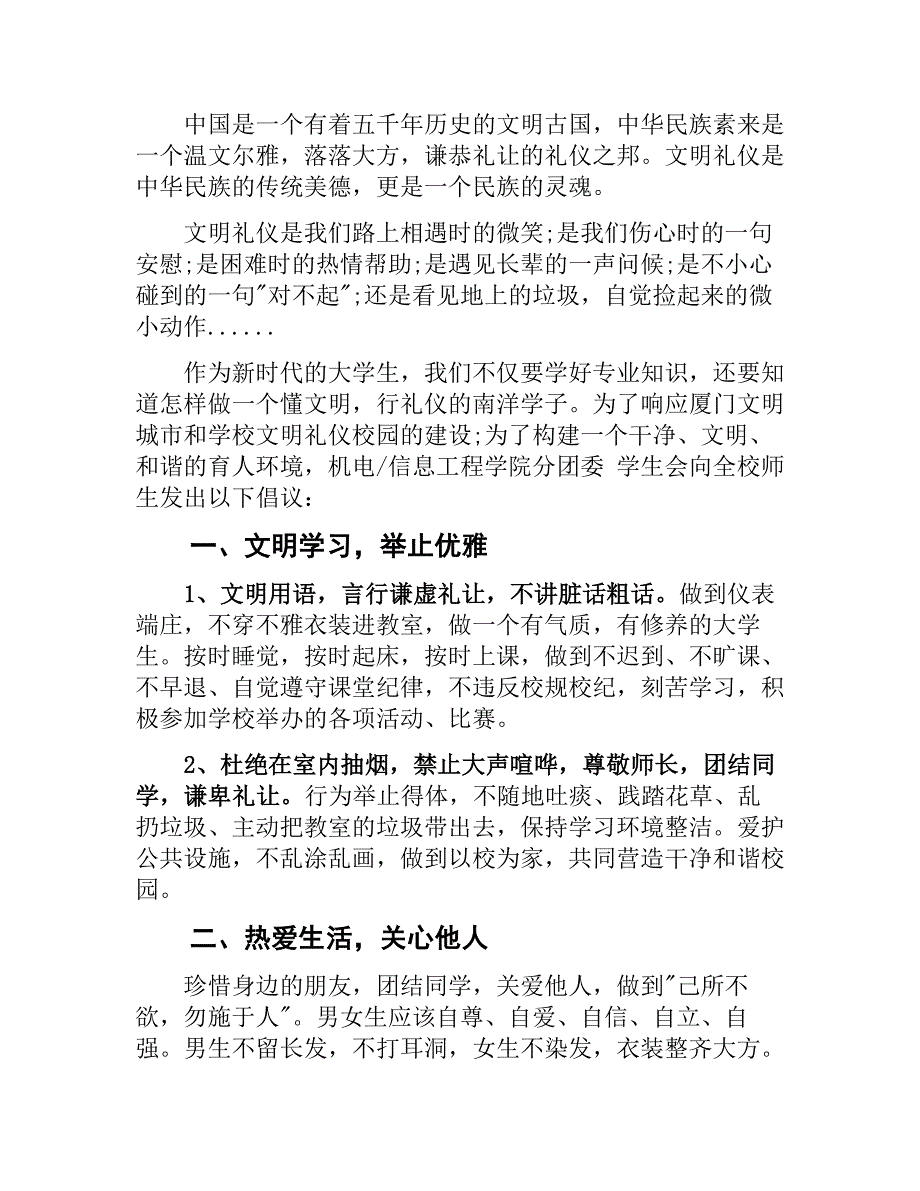 文明礼仪倡议书【精选】_第3页