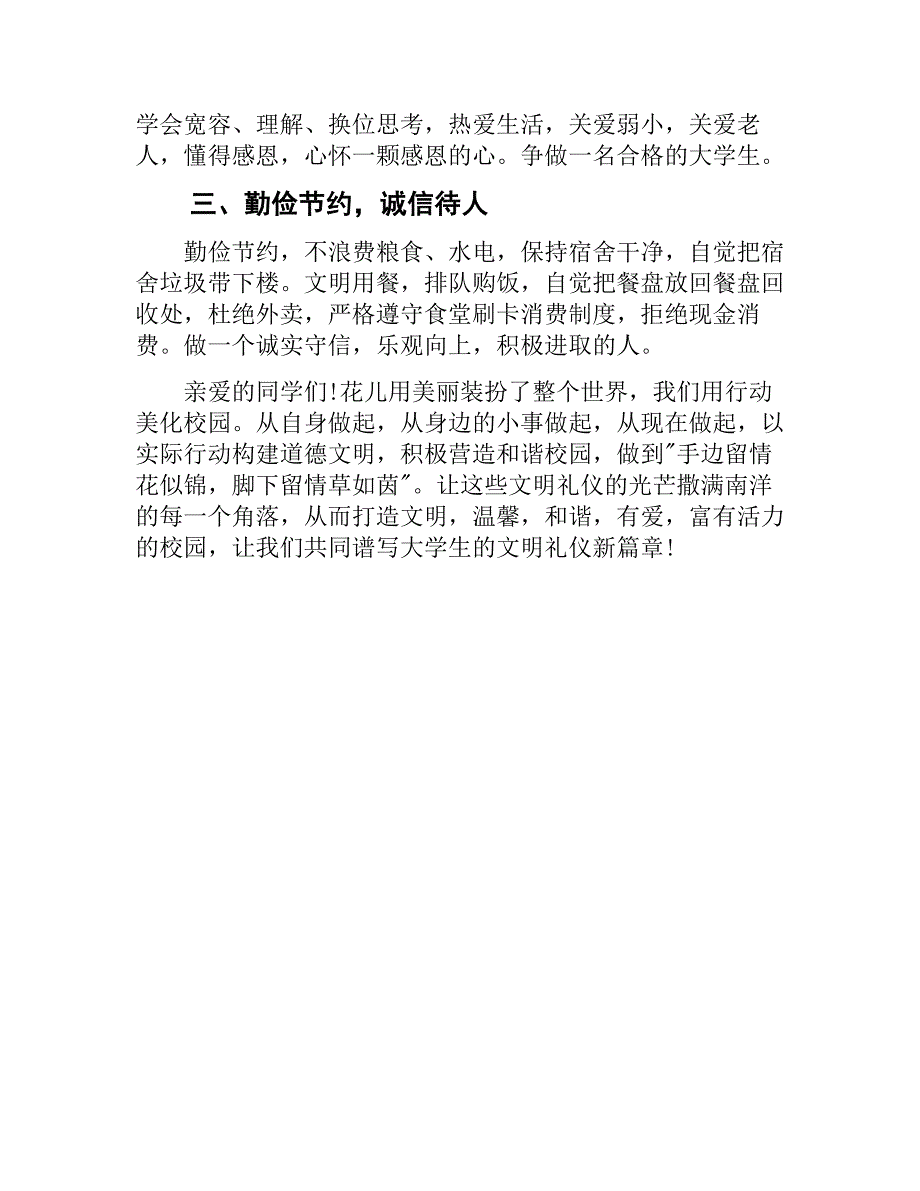 文明礼仪倡议书【精选】_第4页