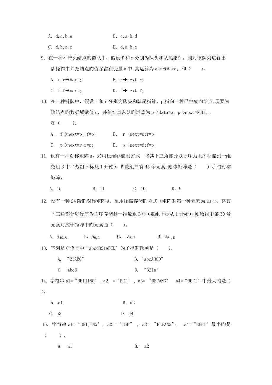 数据结构期末综合练习_第2页