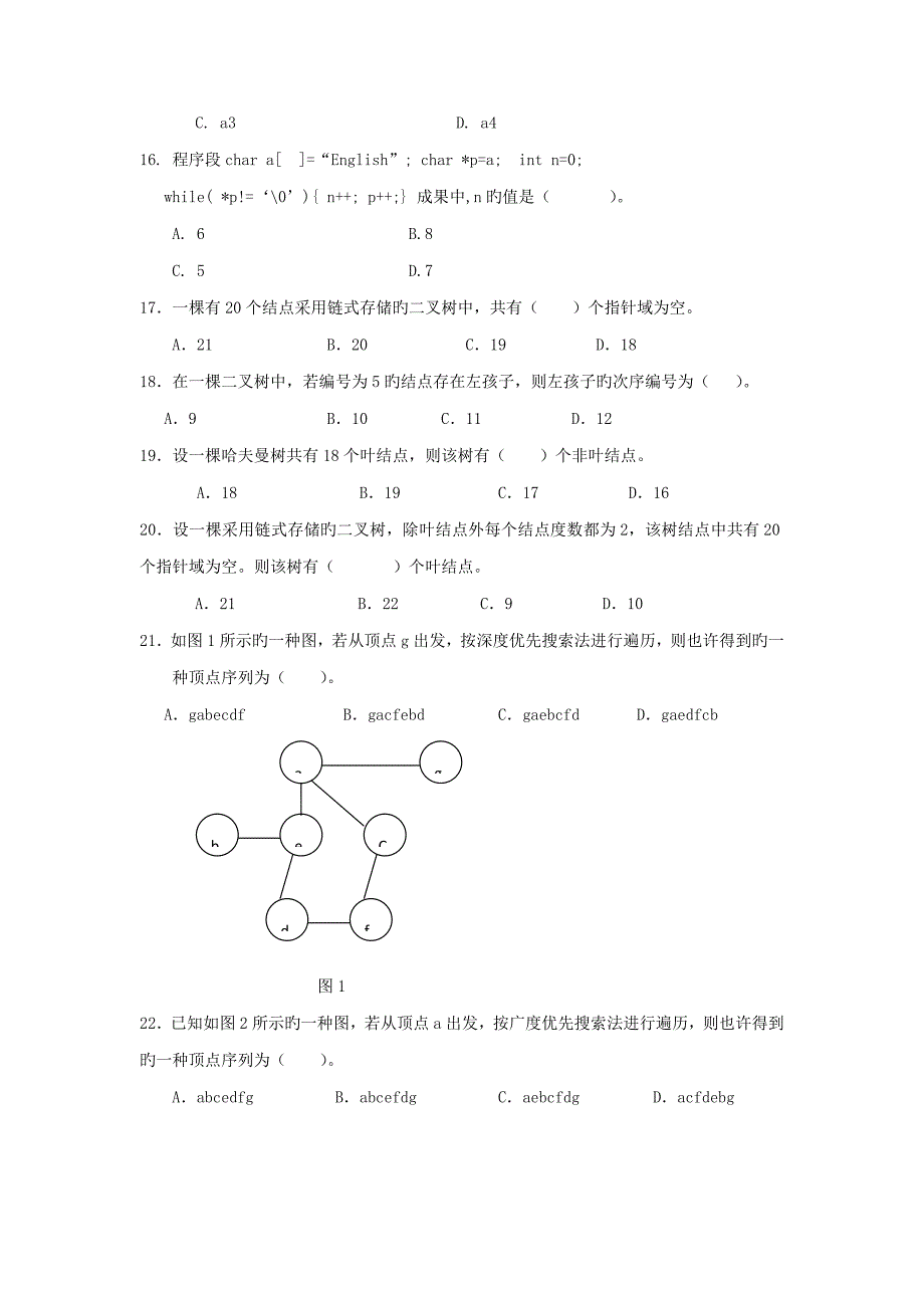 数据结构期末综合练习_第3页