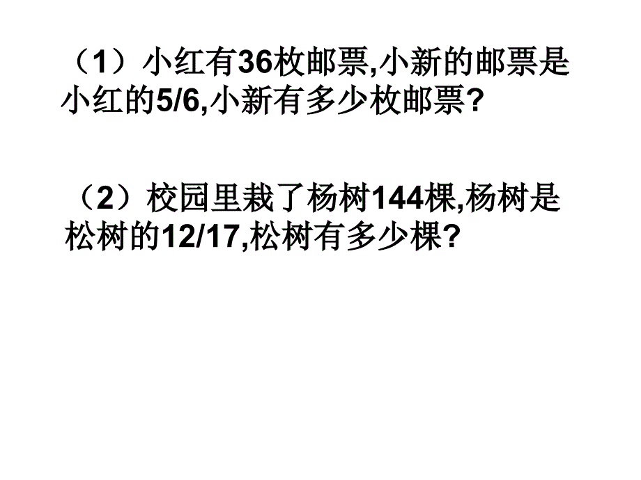 分数乘除法应用题对比练习课_第2页