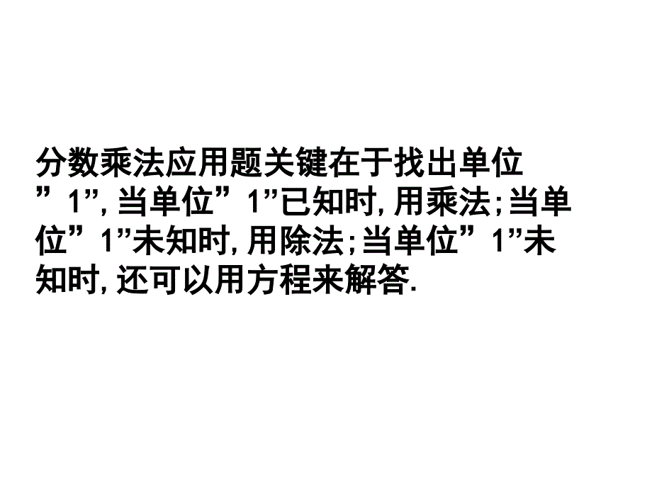 分数乘除法应用题对比练习课_第3页