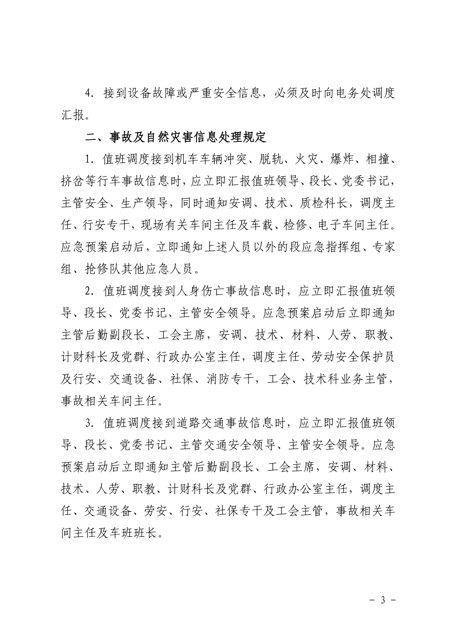 安全信息处理程序_第3页