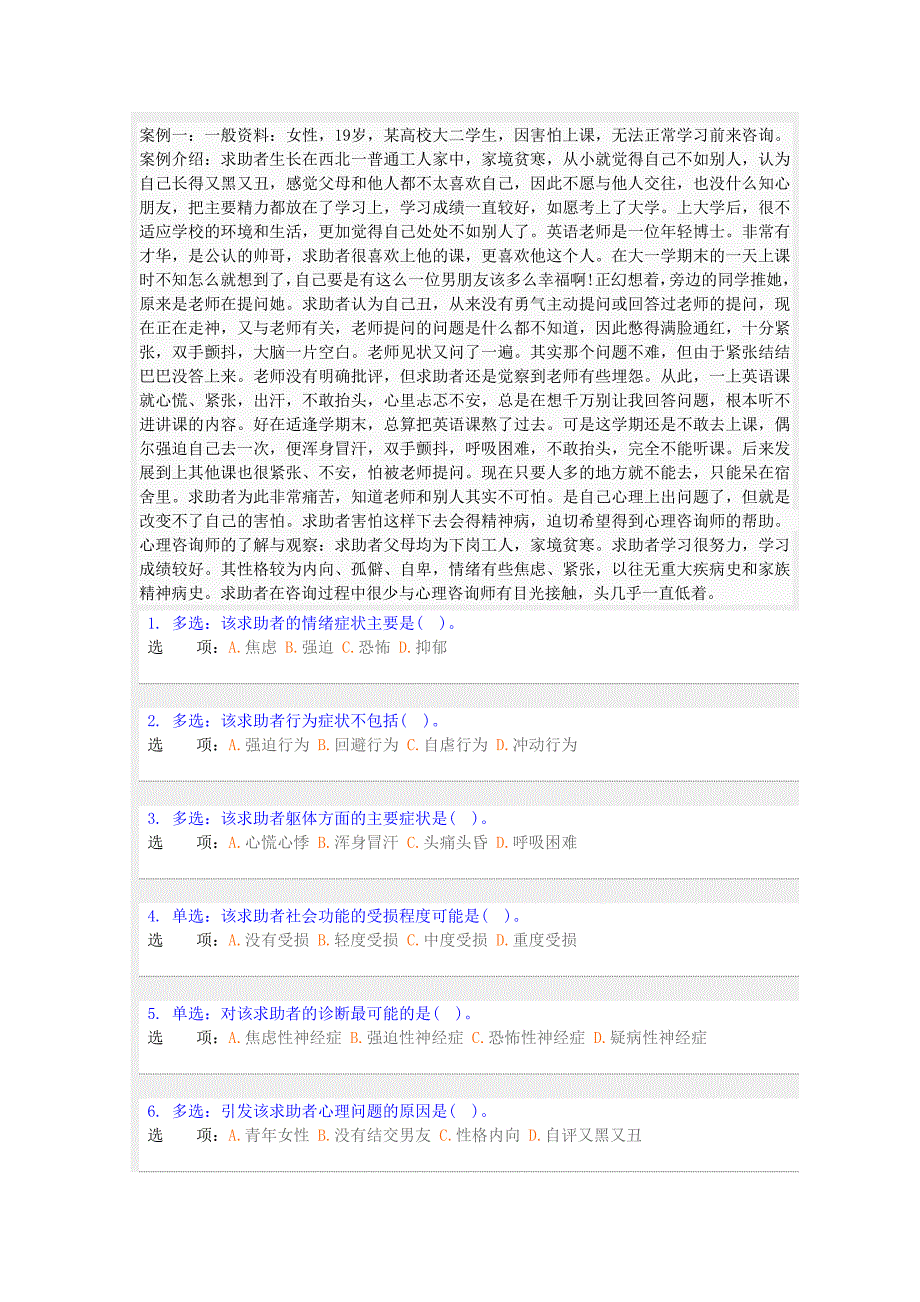 二级心理咨询师操作技能阶段考试一_第1页