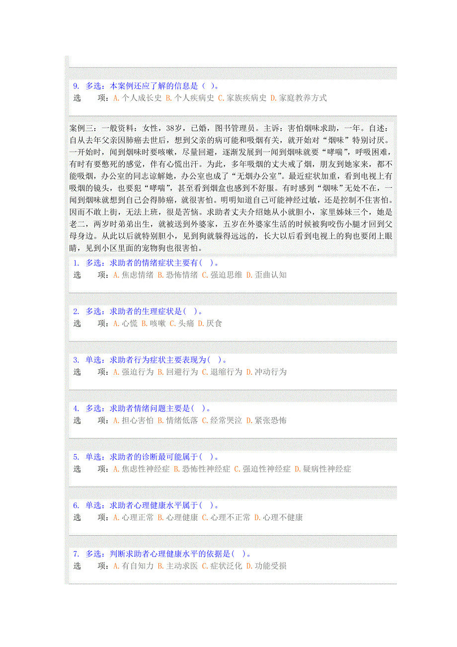 二级心理咨询师操作技能阶段考试一_第3页