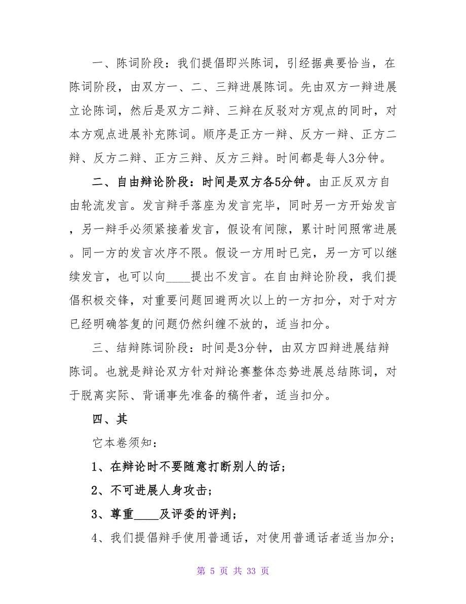 开卷有益辩论会的主持词.doc_第5页