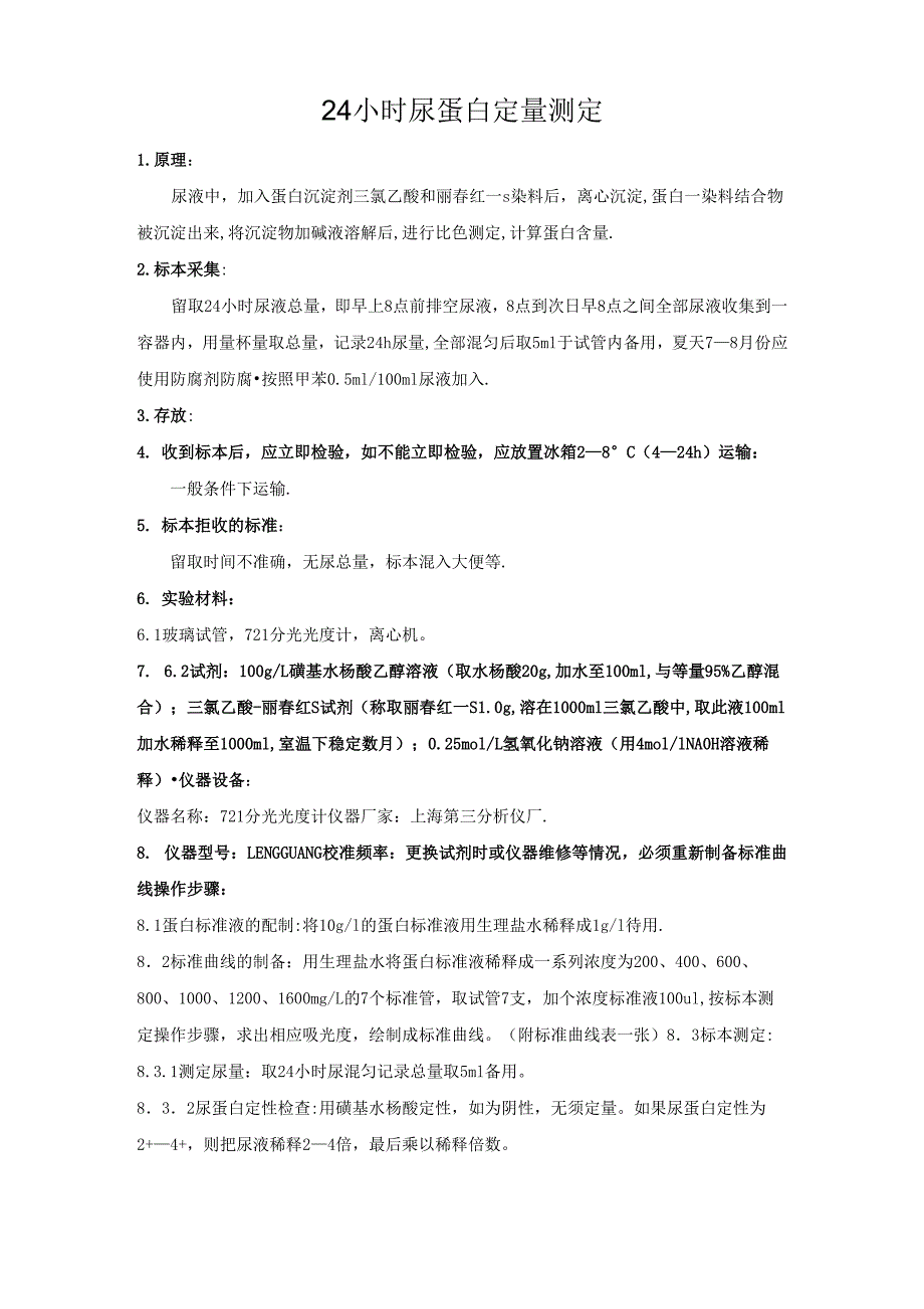 24小时尿蛋白定量测定_第1页
