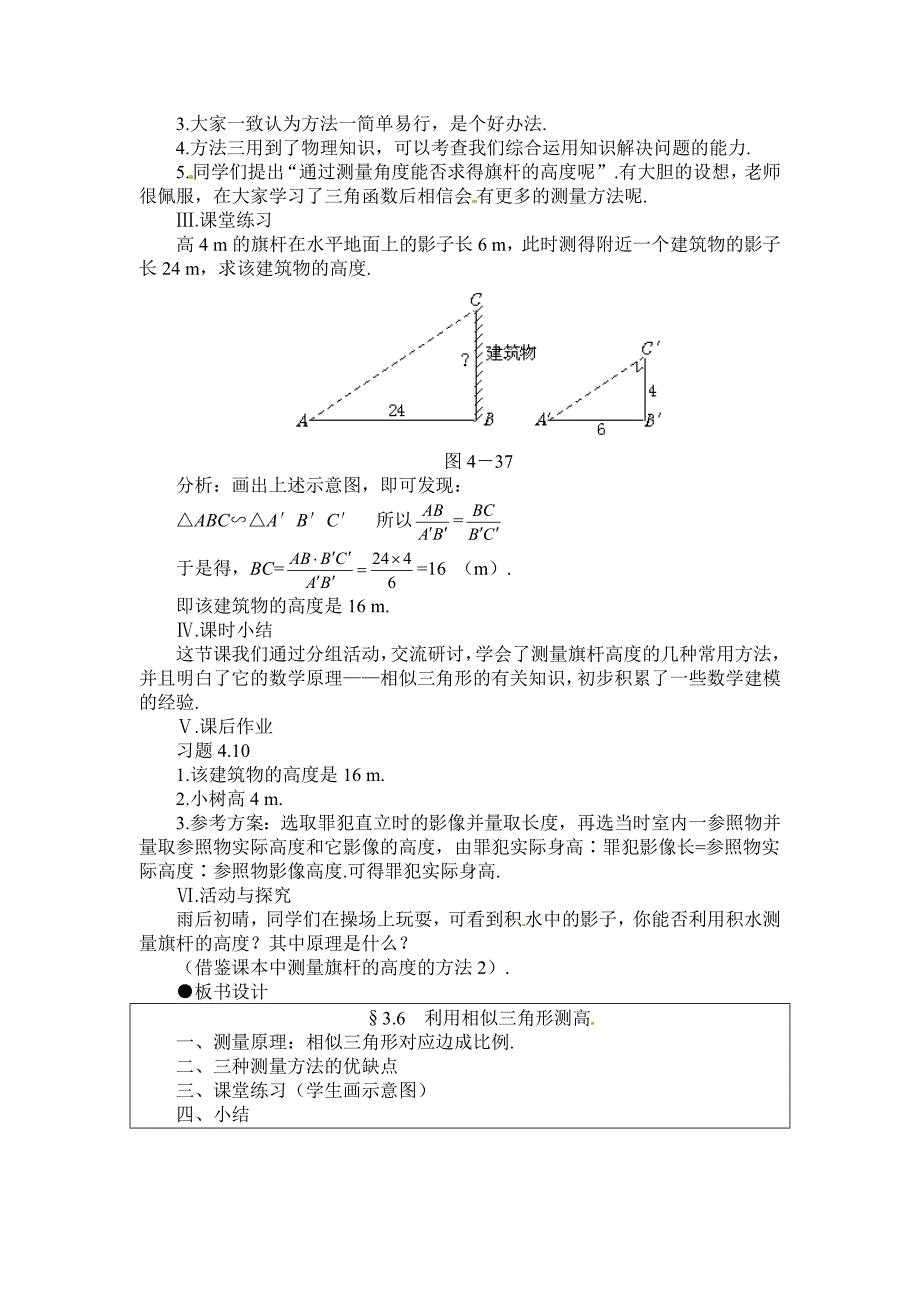 最新 北师大版九年级上册3.6利用相似三角形测高教案_第4页