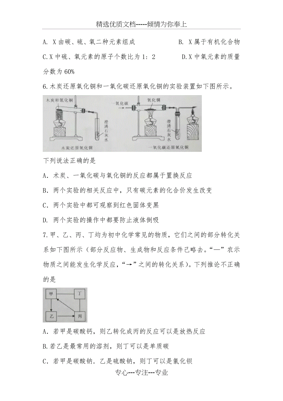 2017年湖北省武汉市中考化学试卷_第2页