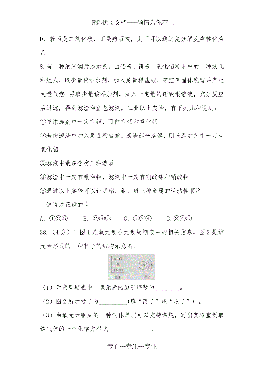 2017年湖北省武汉市中考化学试卷_第3页