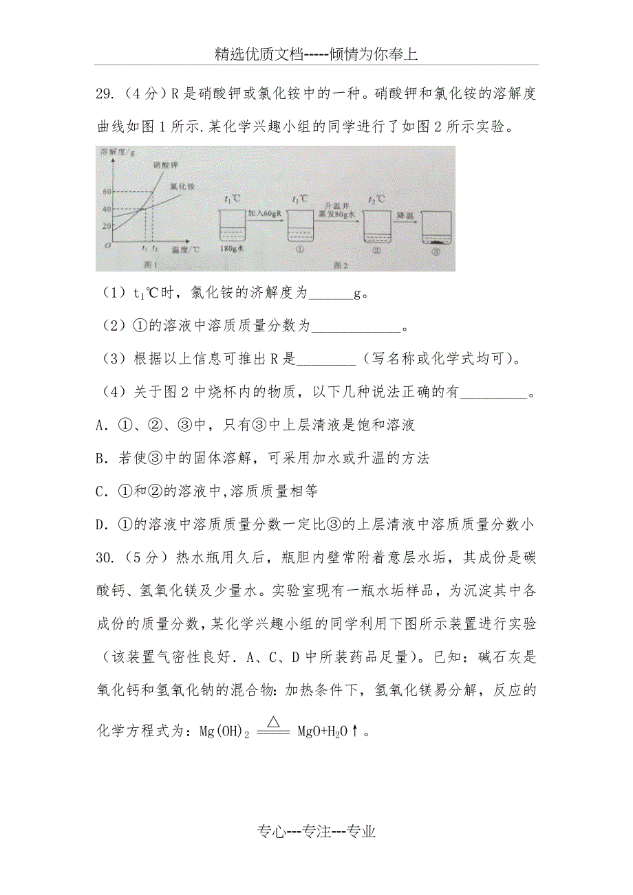 2017年湖北省武汉市中考化学试卷_第4页