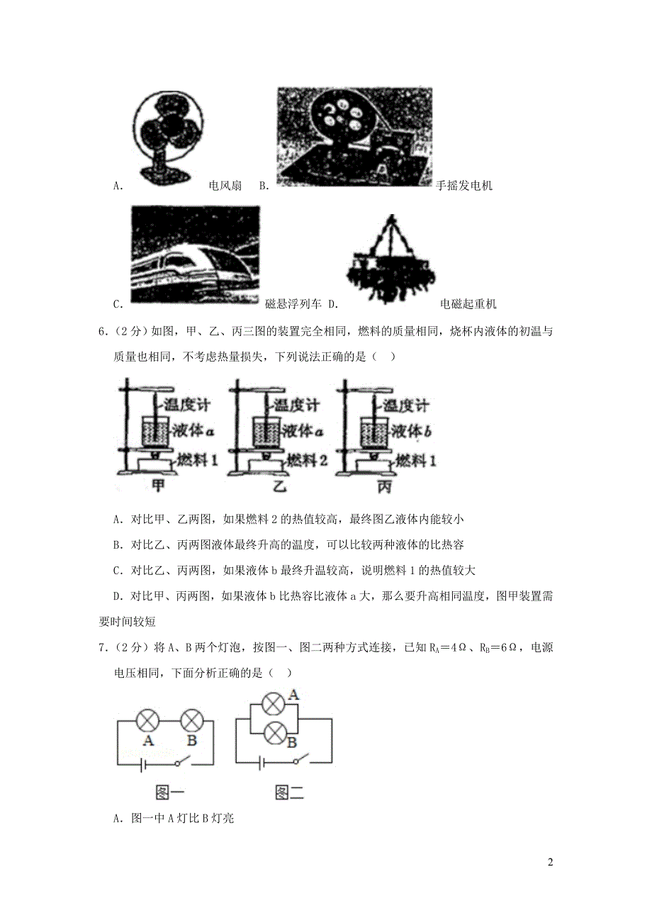 陕西省西安市2018-2019学年九年级物理上学期期末试卷（含解析）_第2页