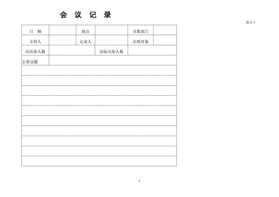 安全生产标准化台账记录(范本)_第4页