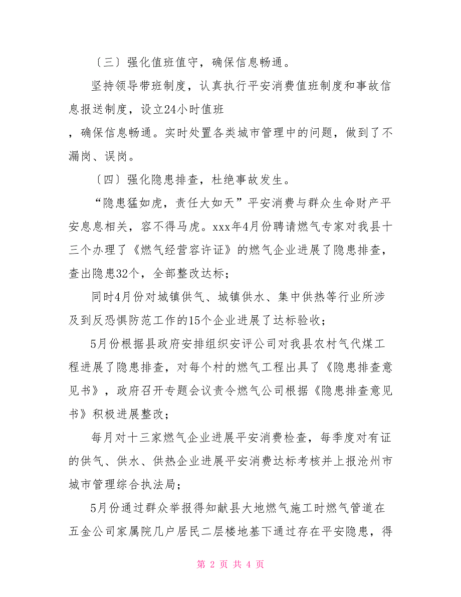 上半年安全生产工作总结及下半年工作计划汇报安全生产汇报工作总结_第2页