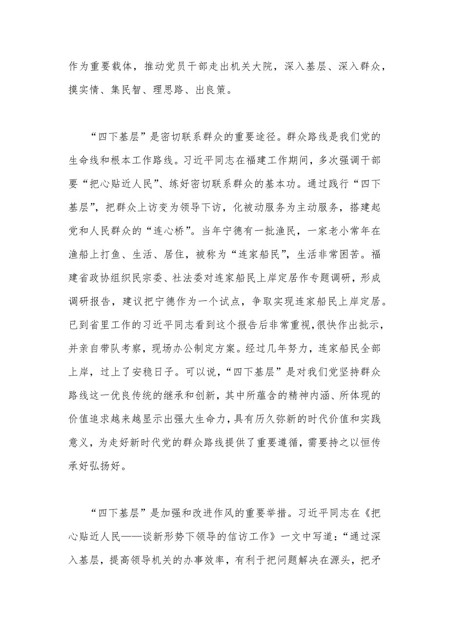 （多篇）“四下基层”与新时代党的群众路线理论研讨会发言材料2023年.docx_第3页