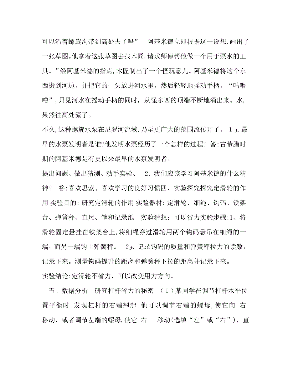 苏教版科学五年级下册单元试题及答案ok_第3页