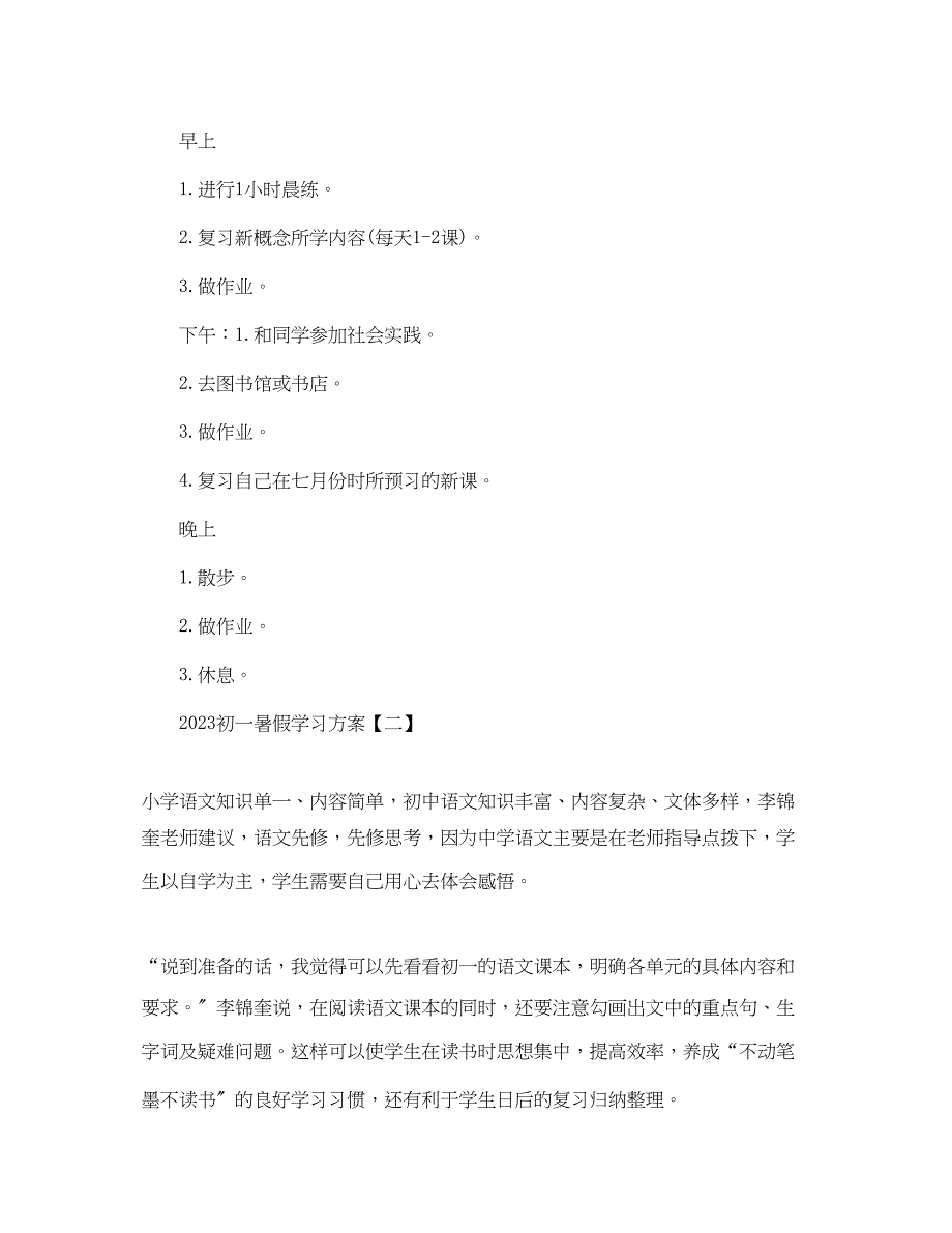 2023年初一暑假学习计划表格三篇.docx_第2页