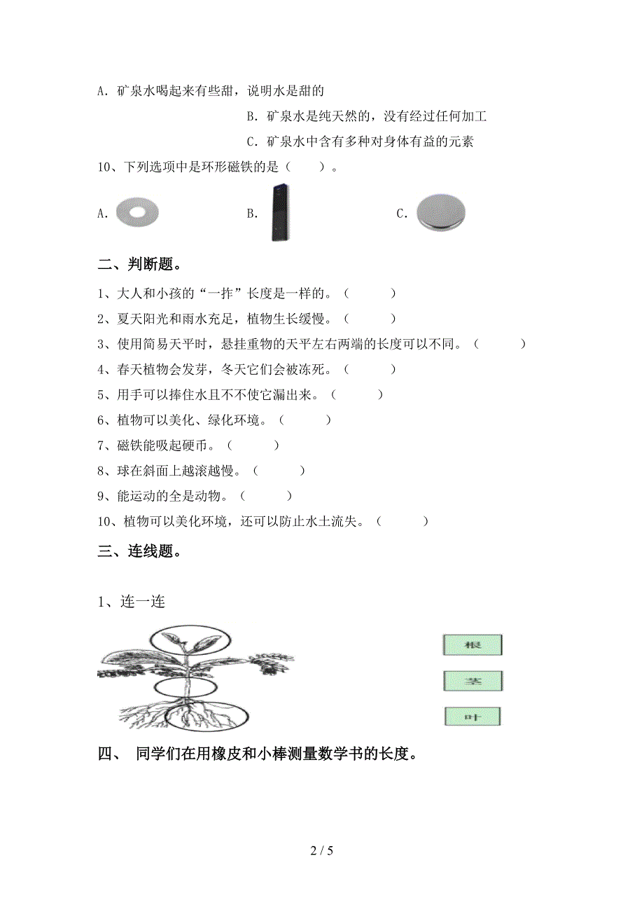 最新教科版一年级科学上册期中考试题及完整答案.doc_第2页