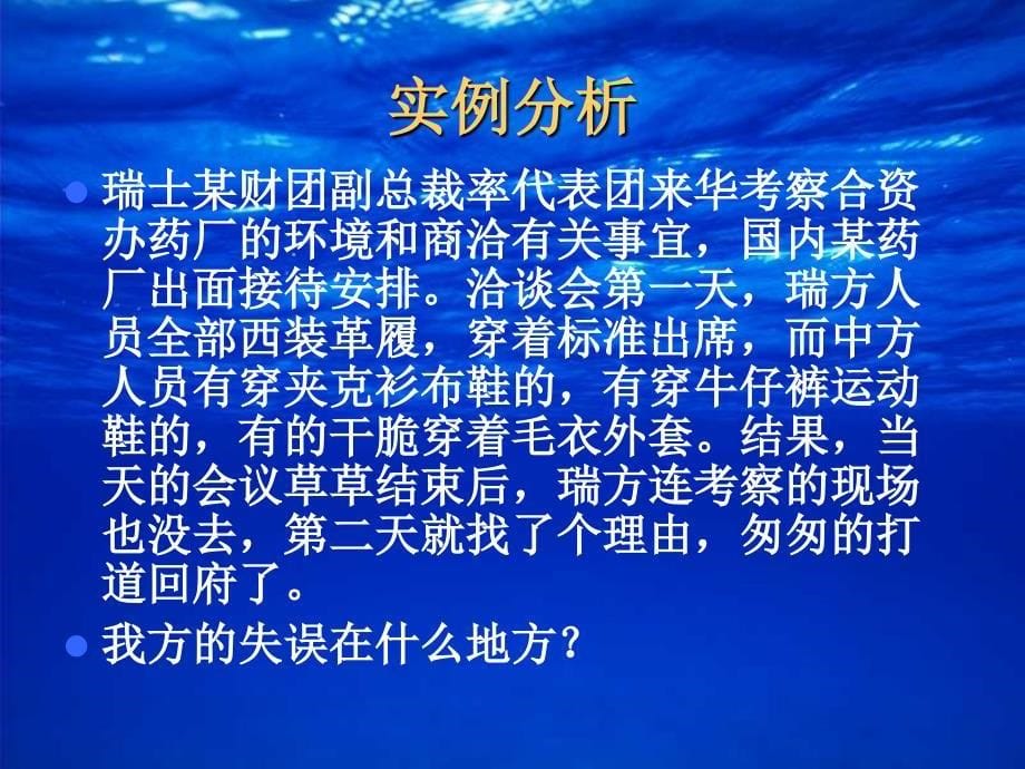 商务谈判礼仪与禁忌_第5页