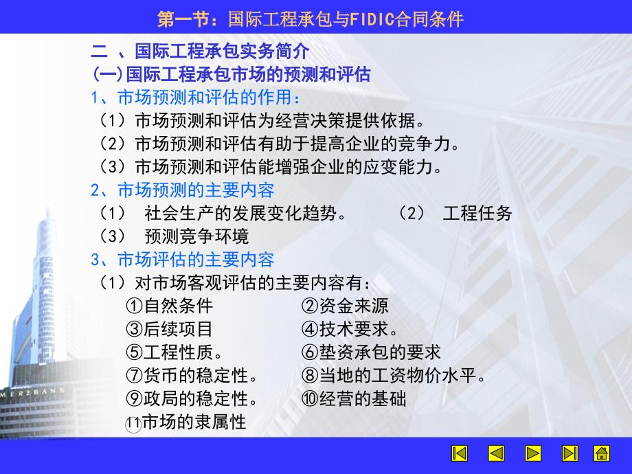 国际承包与FIDIC合同条件_第4页