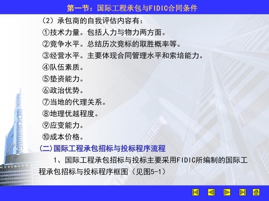 国际承包与FIDIC合同条件_第5页