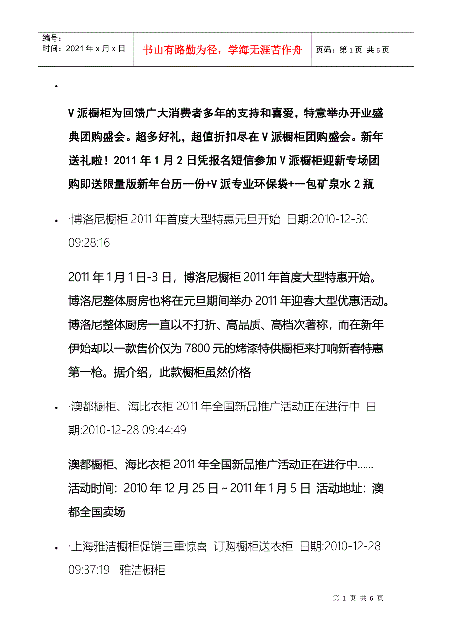 XXXX全国橱柜促销方案_第1页