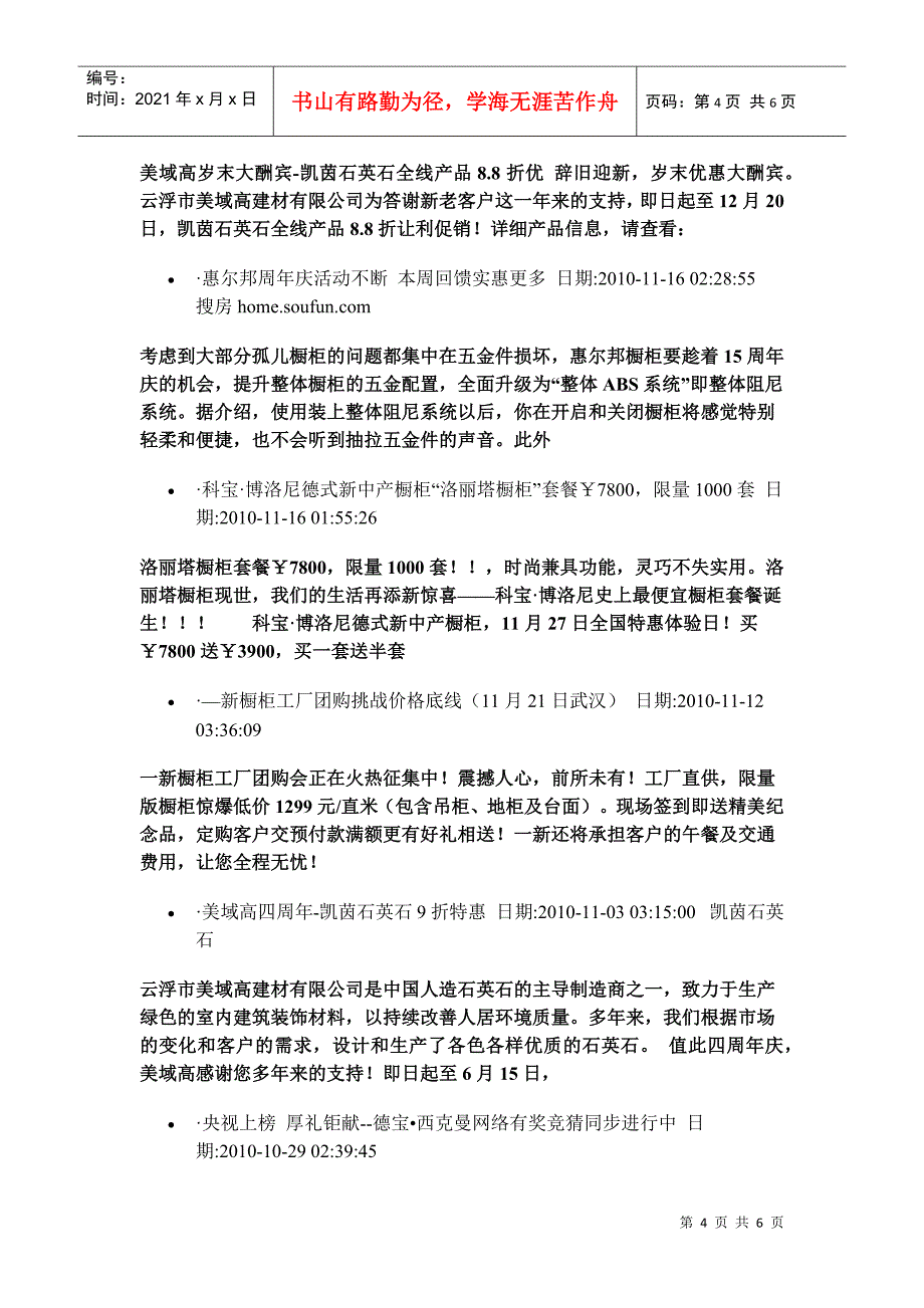 XXXX全国橱柜促销方案_第4页