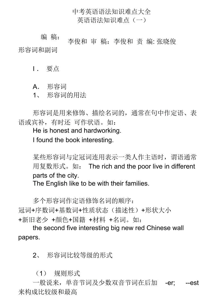 (完整word版)中考英语语法知识难点大全,推荐文档_第1页