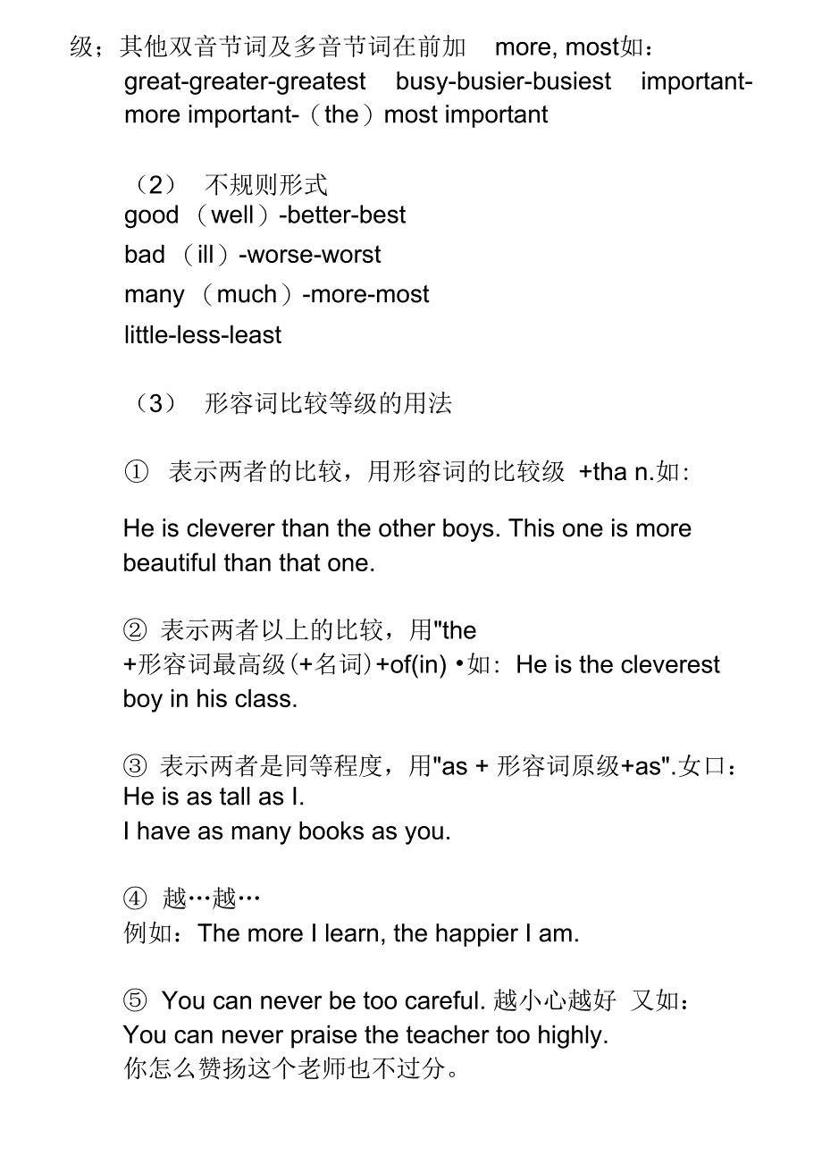 (完整word版)中考英语语法知识难点大全,推荐文档_第2页