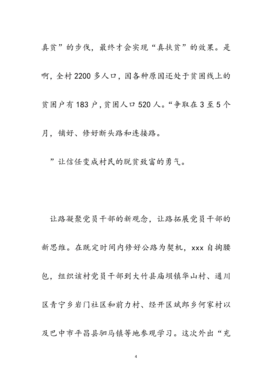 医保局居保股股长先进事迹材料.docx_第4页