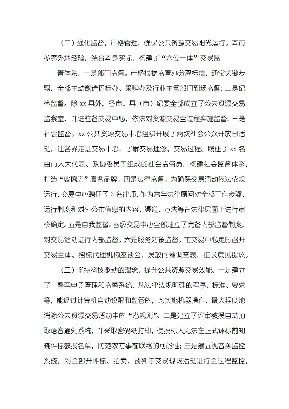 公共资源交易工作调研汇报_第4页