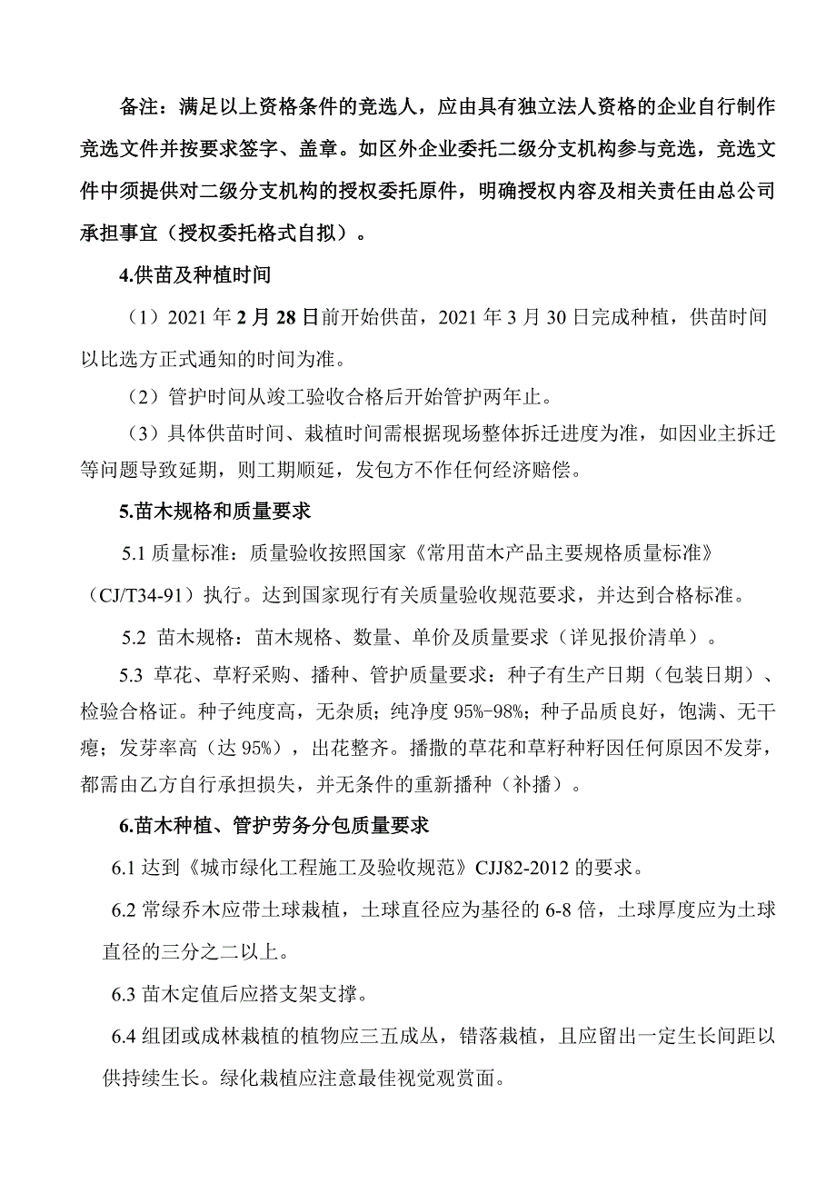 万州经开区五桥生态工业园回龙天星社区公共配套设施项目_第4页