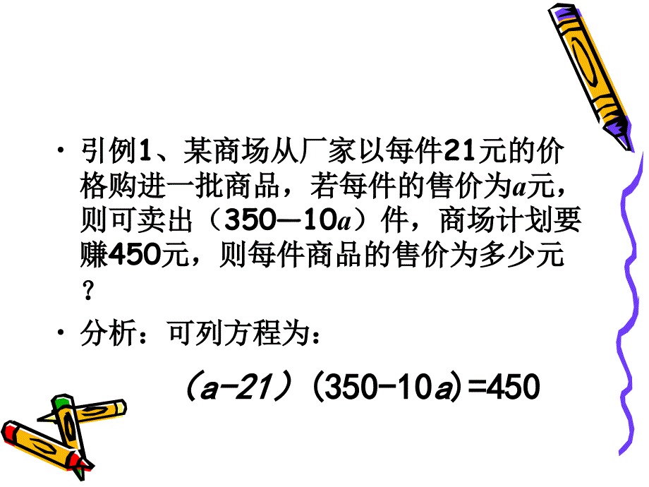 实际问题与一元二次方程课件(营销问题)_第3页