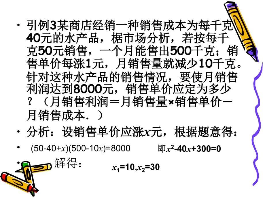 实际问题与一元二次方程课件(营销问题)_第5页