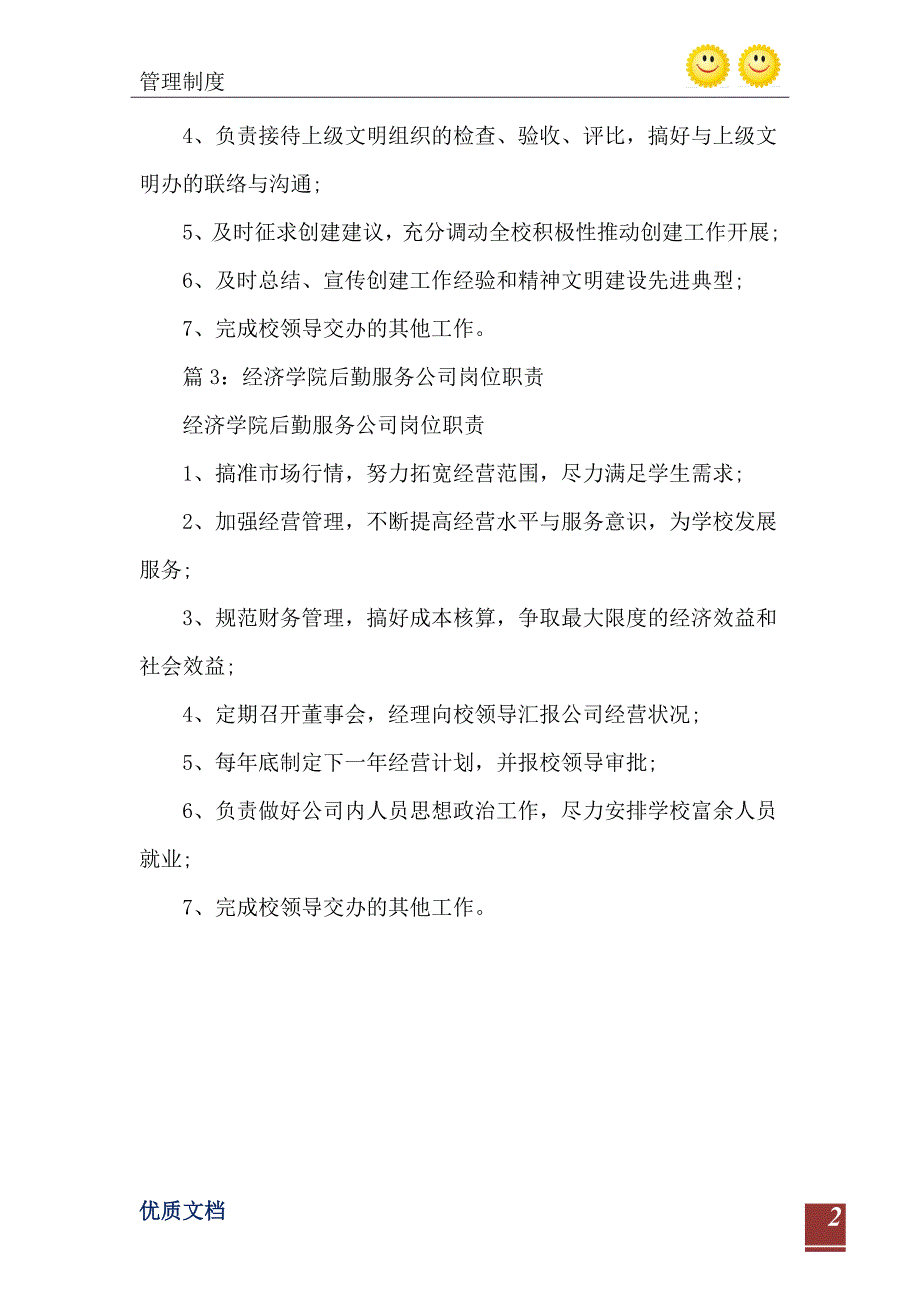 2021年经济学院文明办主任岗位职责_第3页