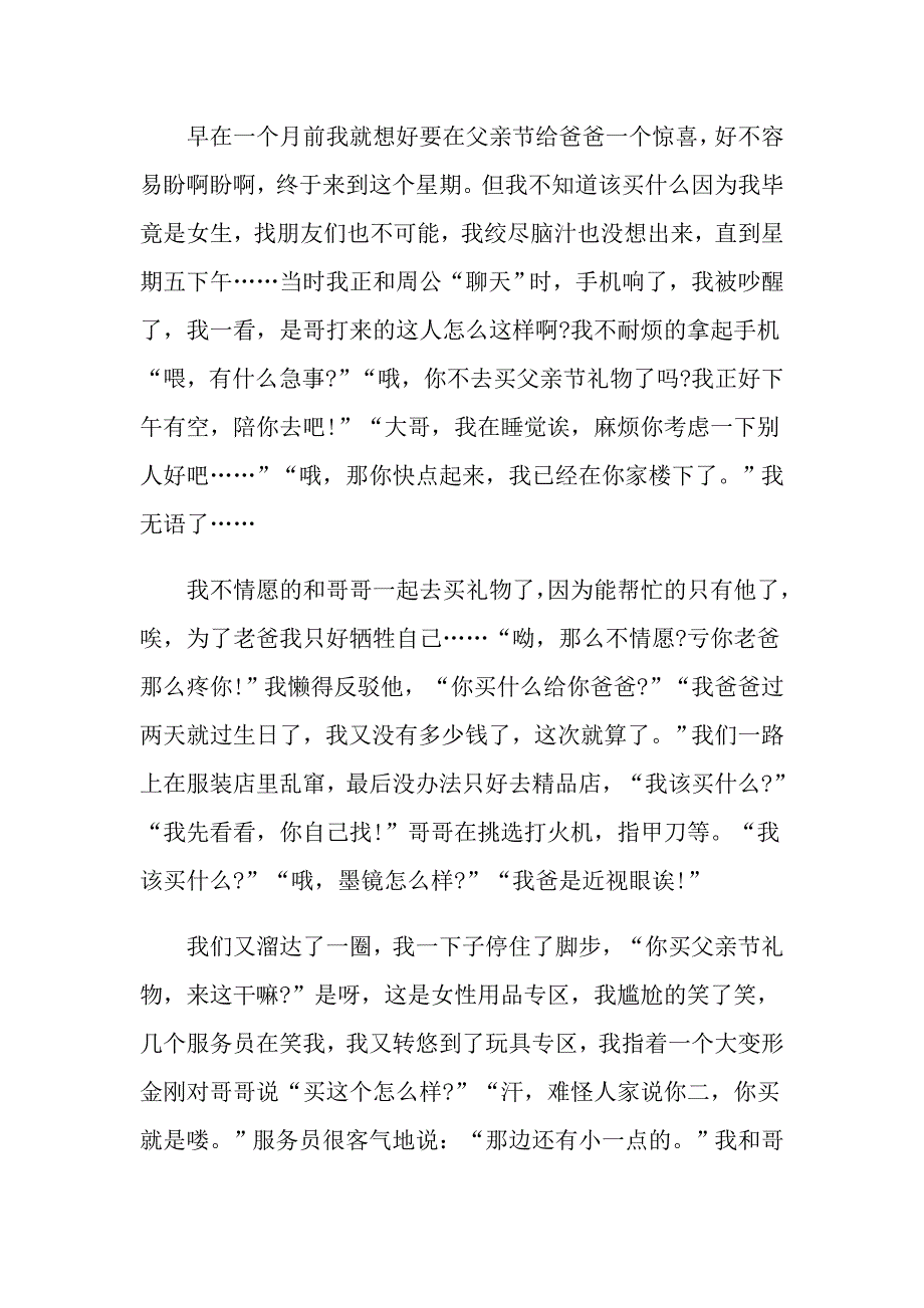 快乐的父亲节小学作文600字5篇_第4页