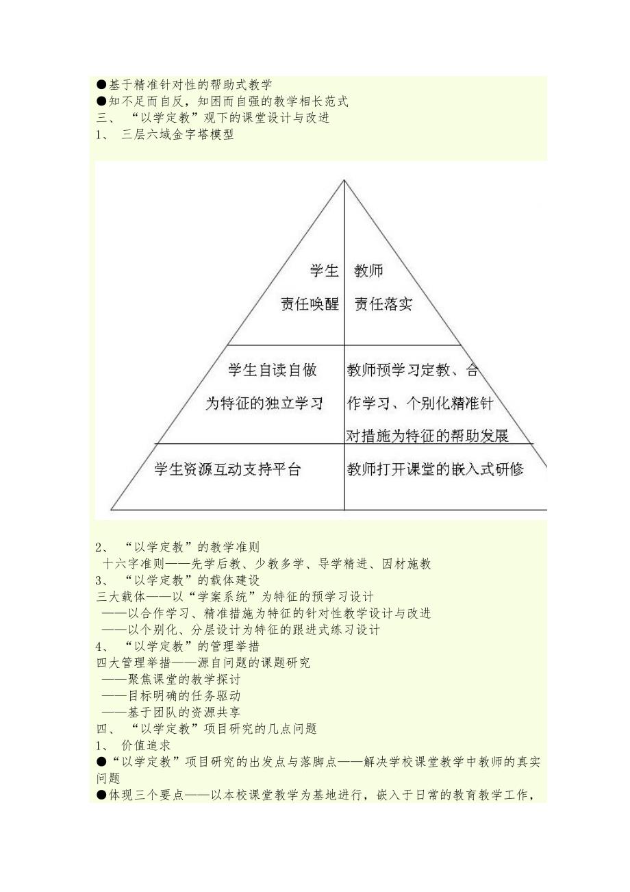 以学定教”为核心的课堂教学设计与改进的几点思考_第2页