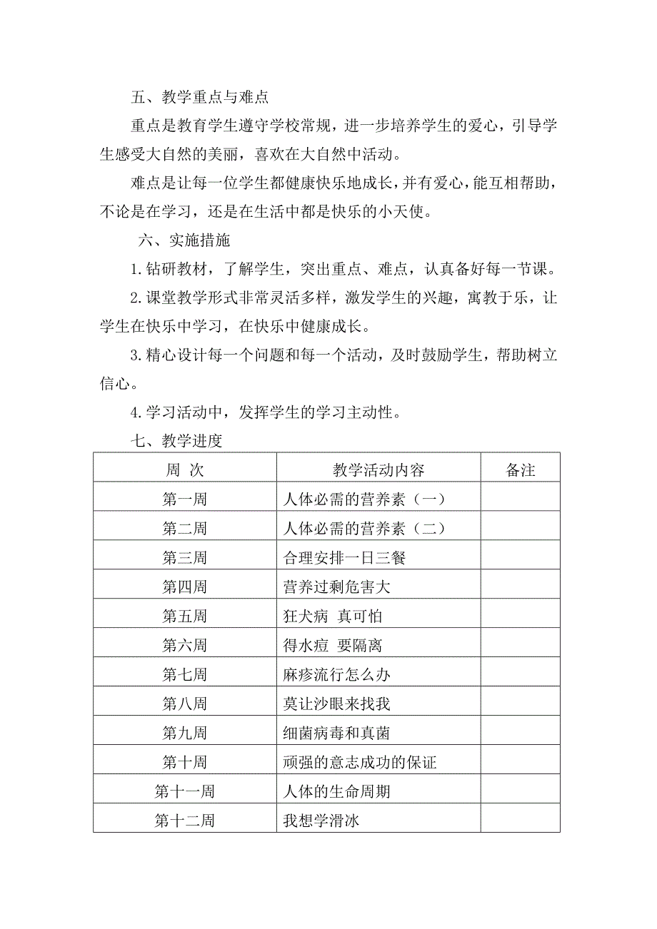 四年级健康教育教学计划_第2页