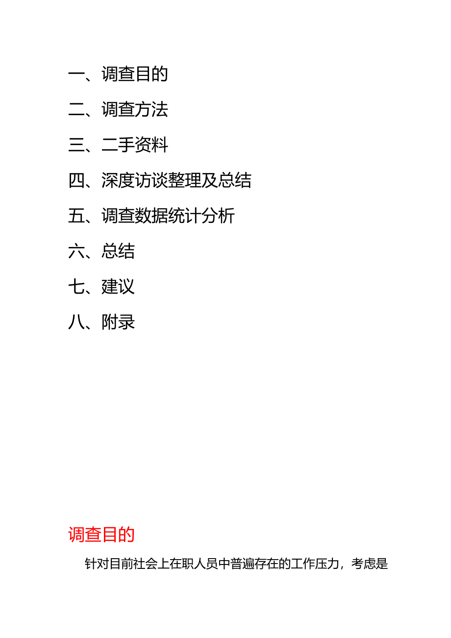 职业心理压力调查报告_第3页