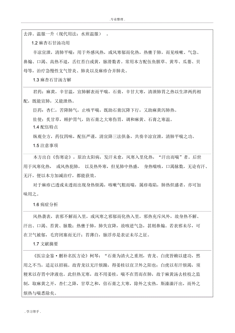 中医药大学开题报告_模板_第3页