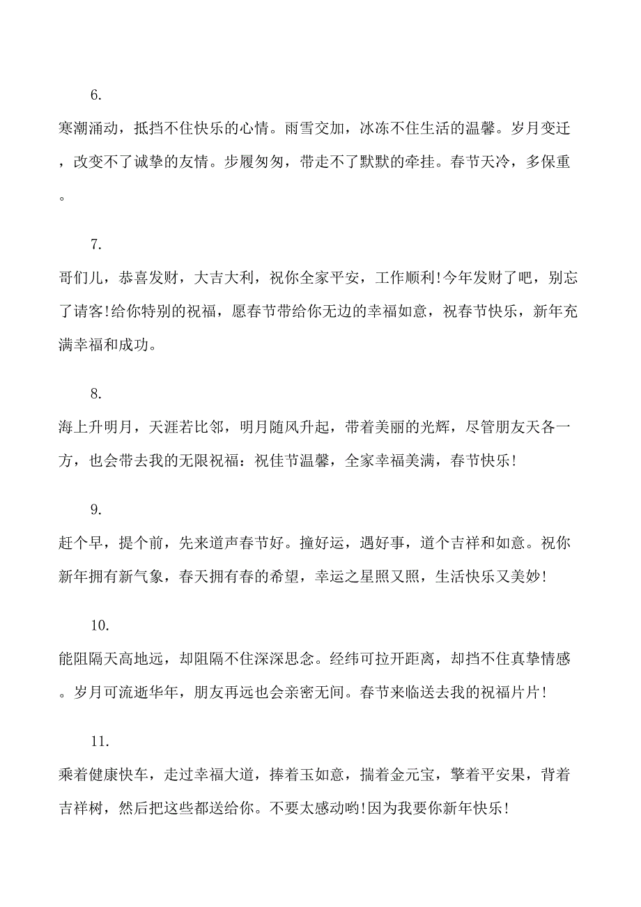 给远方的亲人的春节祝福语_第2页