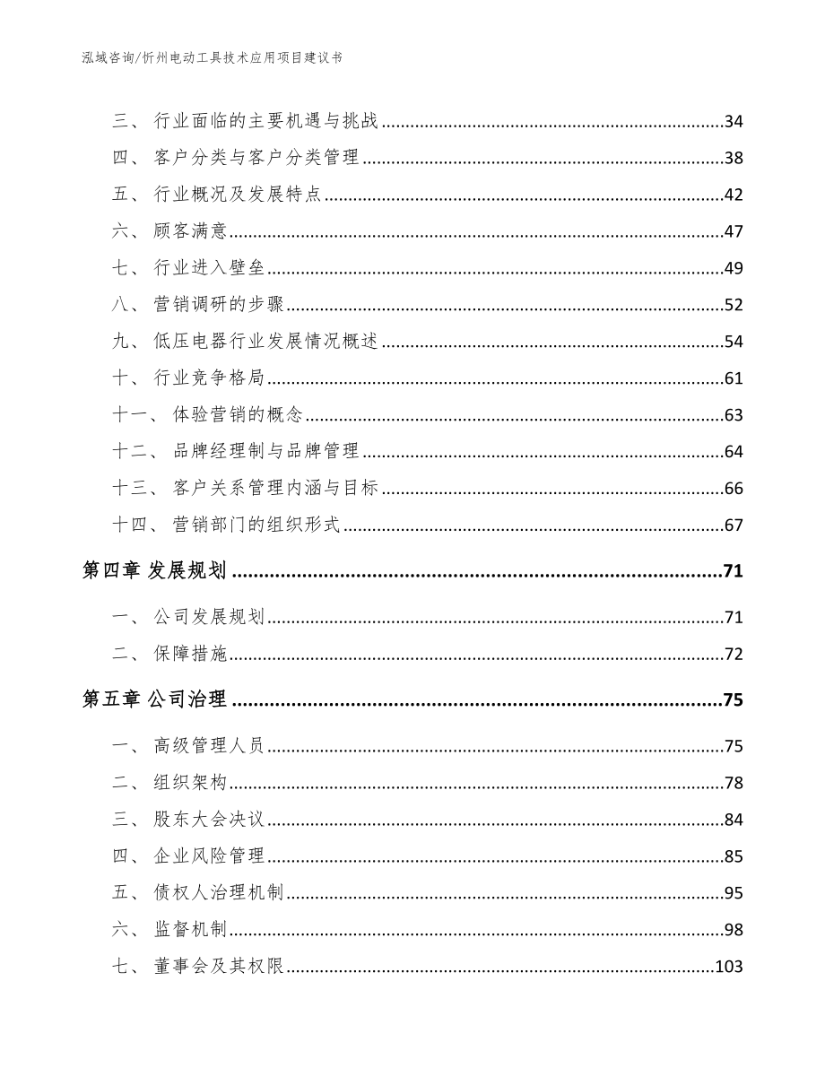 忻州电动工具技术应用项目建议书【参考模板】_第3页