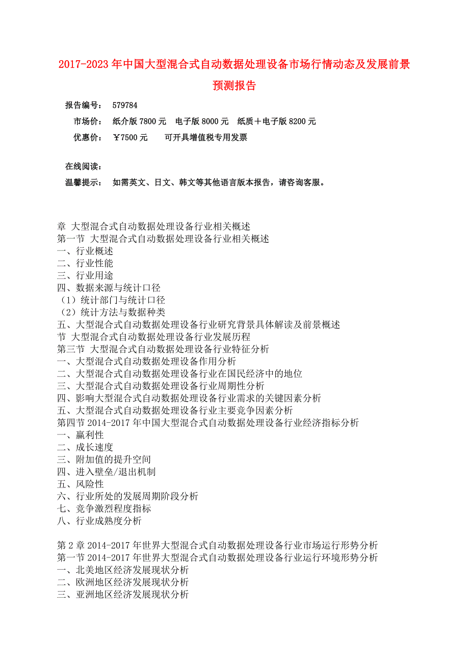 中国大型混合式自动数据处理设备市场动态报告_第3页