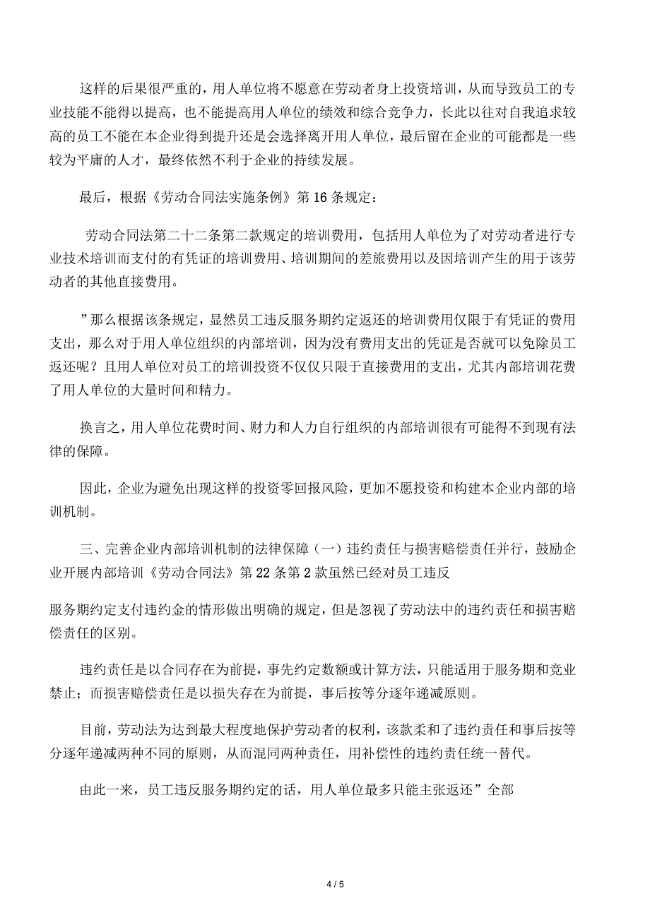 关于企业内部培训的必要性_第4页