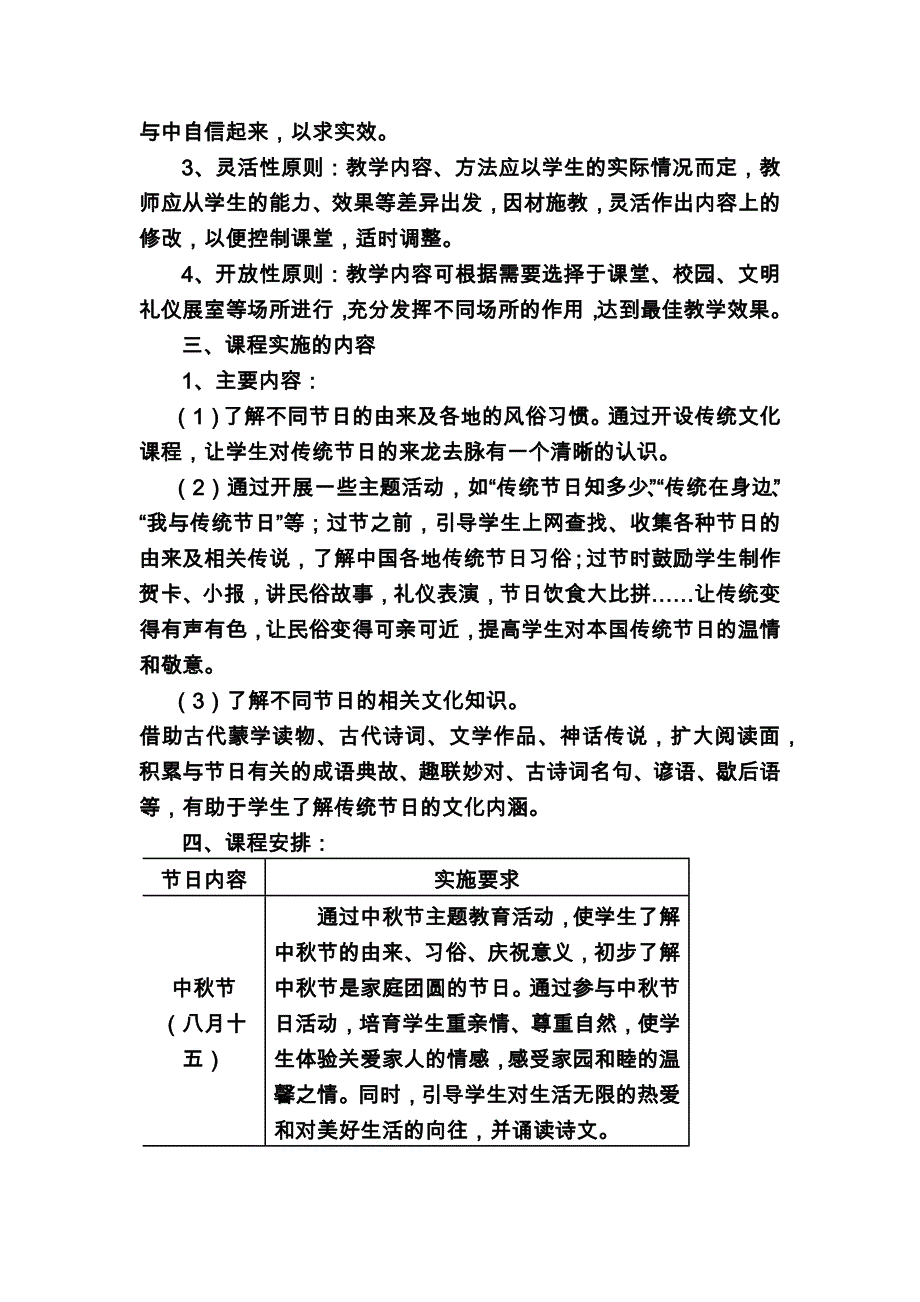 中国传统节日课程纲要.docx_第2页