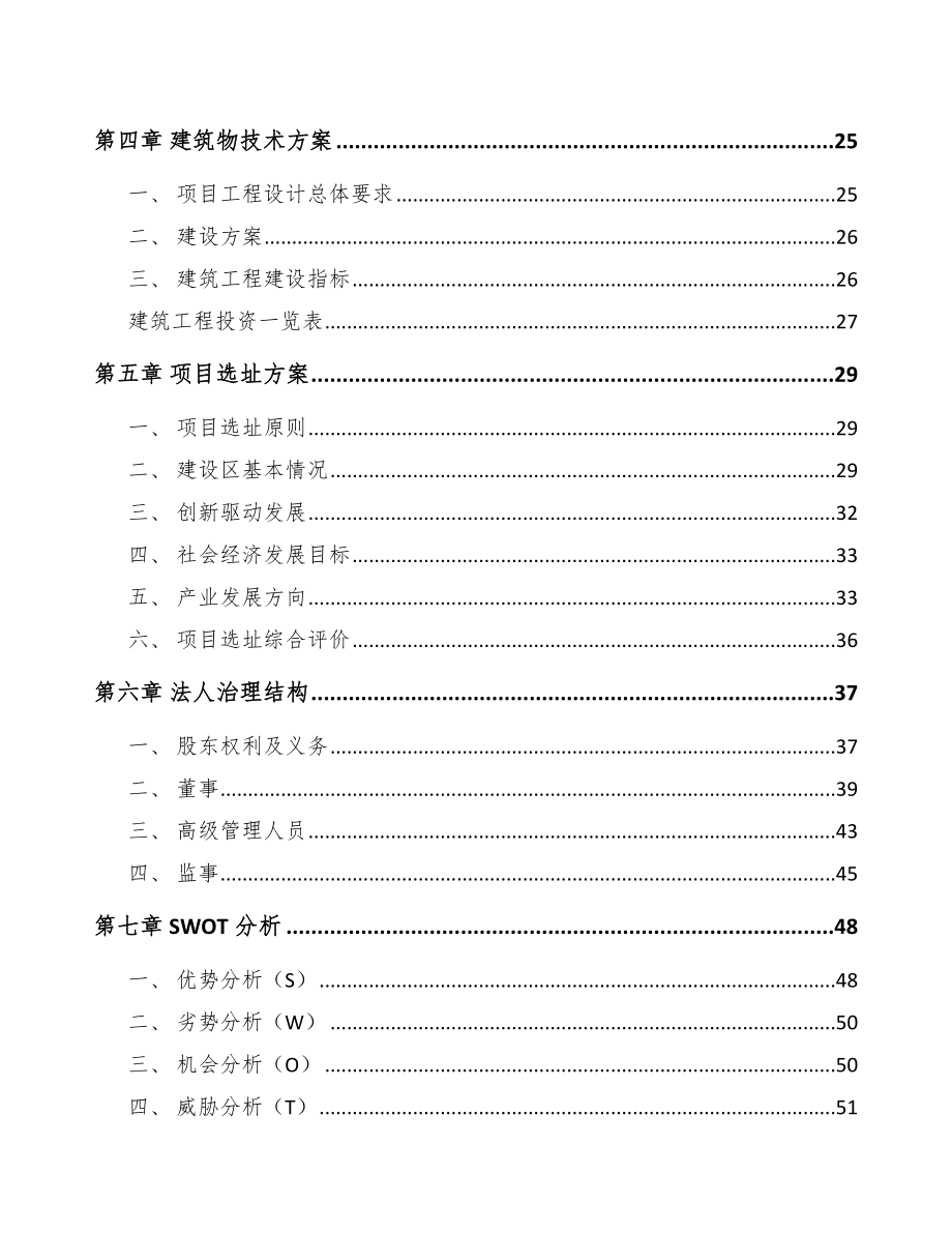 福建纱线项目可行性研究报告_第3页