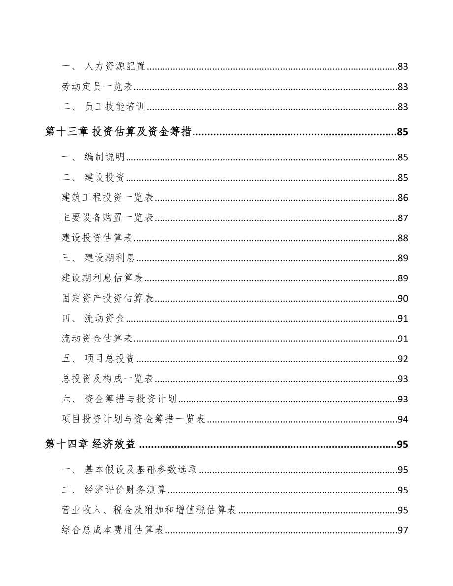福建纱线项目可行性研究报告_第5页