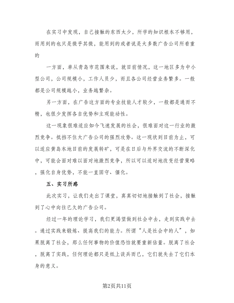 2023个人实习总结参考模板（5篇）_第2页